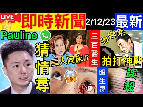 Smart Travel《娱乐八卦》｜甄妮爆當年與林青霞年少輕狂事蹟 曾經兩女一男同床過夜 鍾培生唔怕劉馬車涉xx掀退飛潮 捽眼掉出蟲 ｜「拍打神醫」蕭宏慈再捲命案 300名醫生恐嚇報案