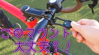 ステムクランプのサイコンマウントをDIYで補強する【ロードバイク】【サイクルコンピュータ】