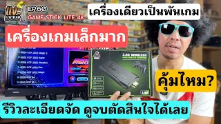 แงะLocker Ep60 รีวิวเครื่องเกม 2.4g wireless controller gamepad ป้ายยาอีกแล้ว