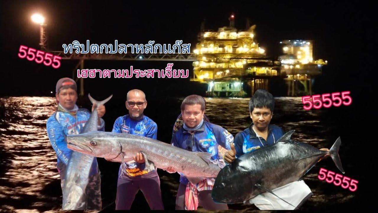 EP. 1 ทริปตกปลาหลักแก๊ส แคสอินทรีสุดมันไปกับสายฮา😂เรือเพิ่มพูนทรัพย์ ไต๋สมเกียรติ ตกปลาไปกับ