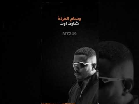 بالمكتوب بنرضى Sudan راب سوداني Rapsong اغاني سودانية Music تصميمي