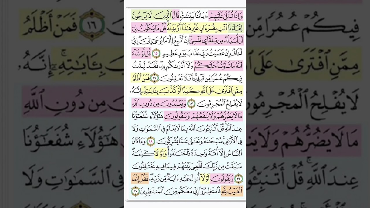 تربيط سورة يونس صفحة ٢١٠#اكسبلور 