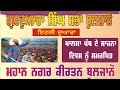 Live nagar kirtan gurdwara singh sabha bolzano 2024 part  1