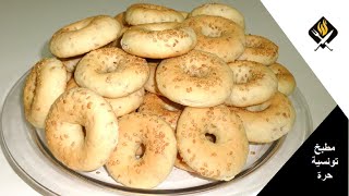 KAAK JELJLEN | RECETTE BISCUIT TUNISIEN AUX SÉSAMES | كعك الجلجلان التونسي اقتصادي لذيذ وسهل التحضير