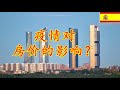 全球疫情对房价的影响？ 为何有涨有跌？能否继续买房？【板鸭探房】