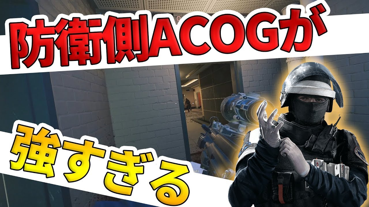 【R6S実況】ガチむち最強オペ!! Acogはやっぱり強かった!! - YouTube