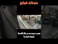هروب سجين من يد رجال الشرطة بطريقة ذكية جدا