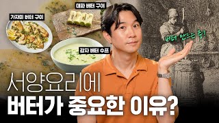 버터 vs 올리브오일 서양요리가 두 지역으로 나뉘는 이유?