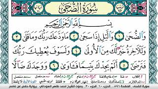سورة الضحى مكتوبة احمد طاهر السوداني Surah Al Doha برواية حفص عن عاصم