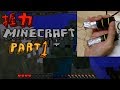 握力マインクラフト part1 Grip strength Minecraft part1
