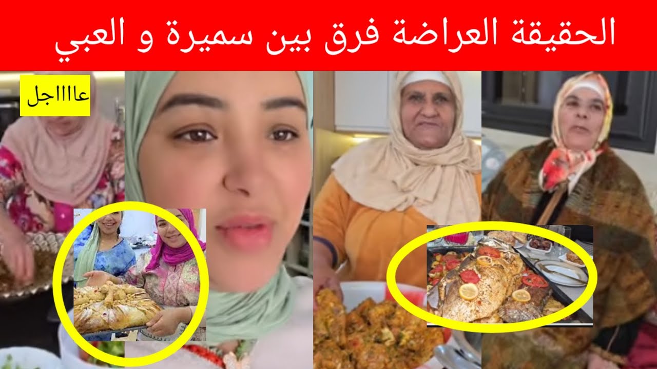 ها شنو طرا حقيقة العراضة وشنو كيحفرو فالخفاء😱سميرة حنتاتهم😱@samira.marbouhatv @Khousifinabahjawiatv 