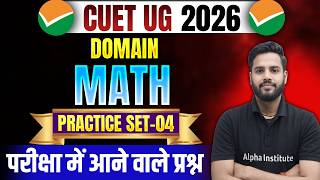 CUET UG Math Practice Set- 4 | CUET Math Important Questions | CUET Math Prepration 2026
