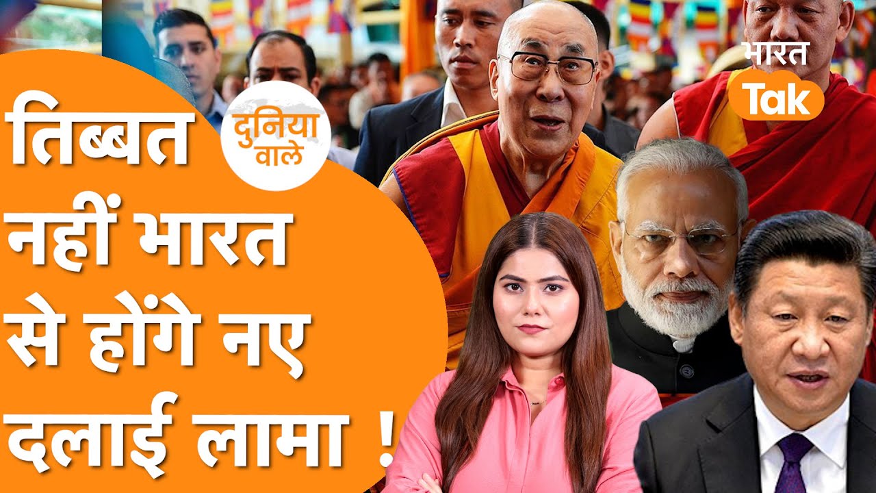 Tibet में India की Entry, India से होगा नया Dalai Lama, China परेशान ! Duniyawale | Ep- 109