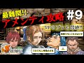 【Aエンド狙い】 ヴァルキリープロファイル レナス 実況 9 【チャプター7】