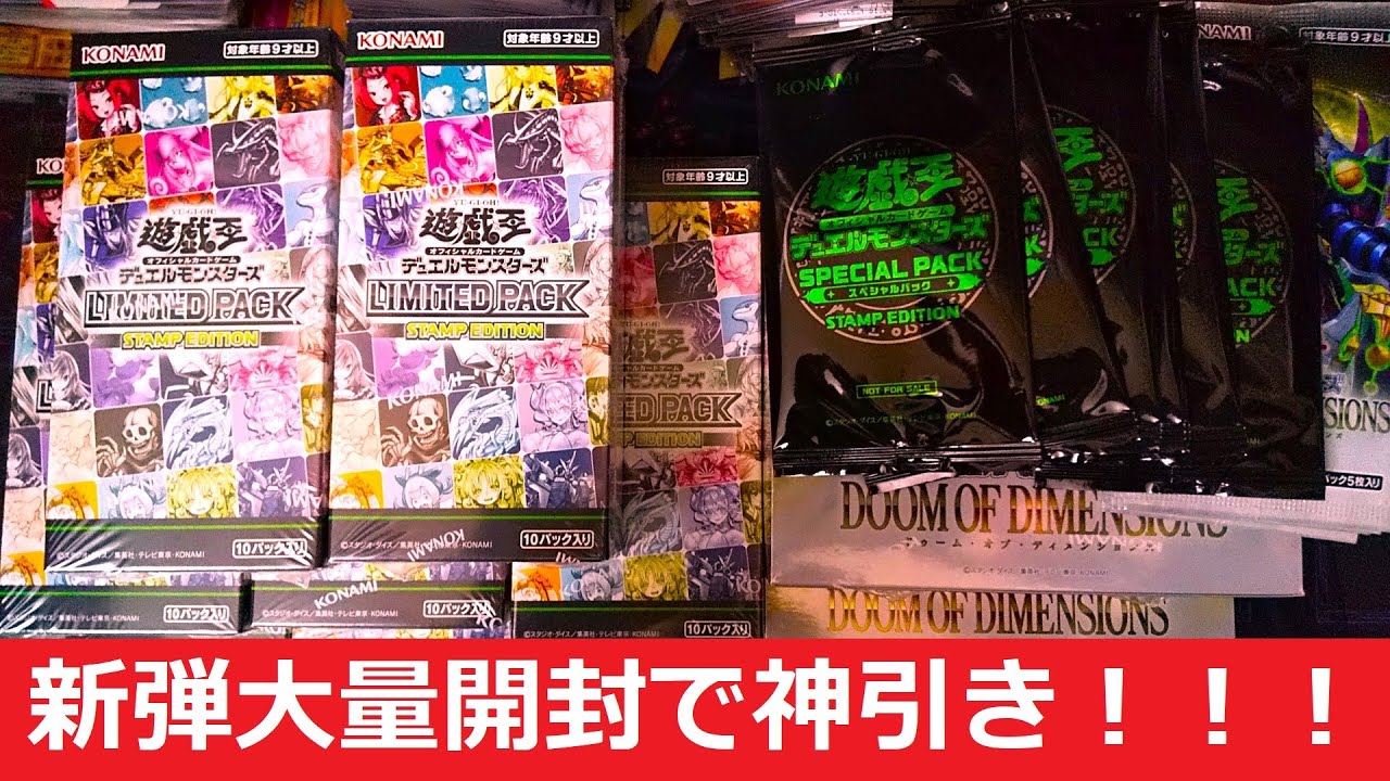 Yu-Gi-Oh!] LIMITED PACK STAMP EDITION and SPECIAL PACK STAMP