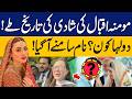 Momina Iqbal’s Wedding Date Finalized! | Who Is the Groom? | Capital TV