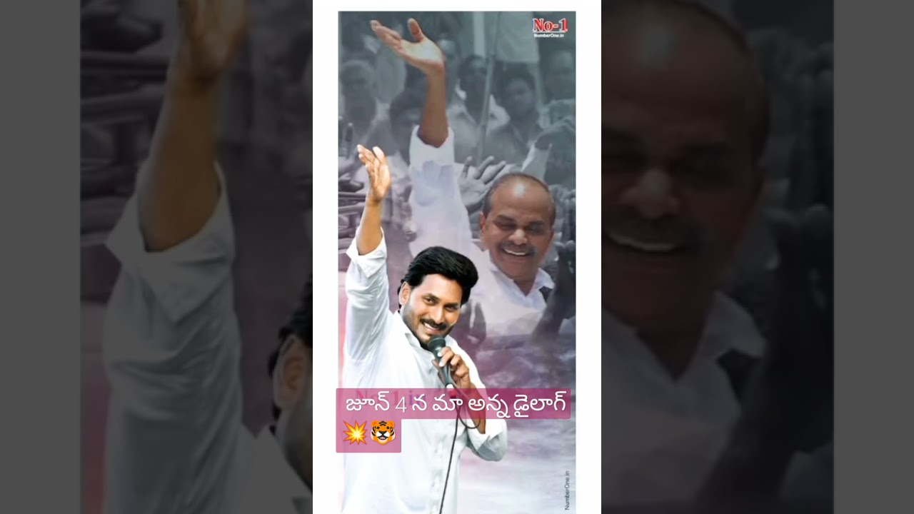 2024 cm Malli jagane bomma June 4#🐯💥