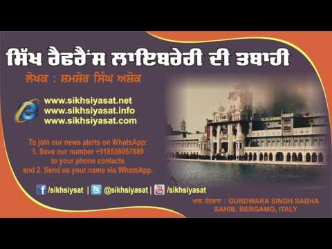 Audio Articles on June 1984 Ghallughara (12): Destruction of Sikh Reference Library