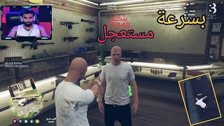 قررت اربي السلفر في قراند 5 GTA 5 Online