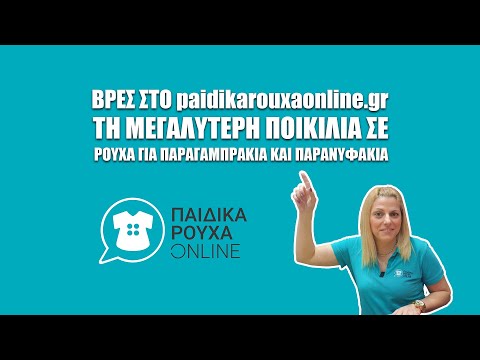 Παιδικά ρούχα για γάμο ή βάπτιση για παραγαμπράκια και παρανυφάκια Kidsfashion Paidikarouxa