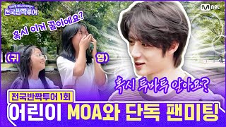 Download Lagu 이거 꿈이에요?😶🌫️ 우연히 길거리에서 나의 최애를 마주친다면? | #전국반짝투어 1회 | Mnet 250812 방송 MP3 Download Lagu 이거 꿈이에요?😶🌫️ 우연히 길거리에서 나의 최애를 마주친다면? | #전국반짝투어 1회 | Mnet 250812 방송 MP3