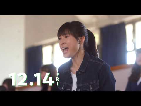 映画『春待つ僕ら』15秒CM（美月編）【HD】2018年12月14日（金）公開