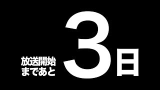 放送まであと3日！TVアニメ『メガロボクス』カウントダウン映像