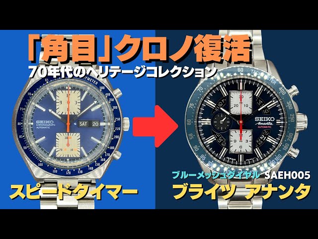 SEIKO ブライツ アナンタ メカニカル クロノグラフ シースルーバック