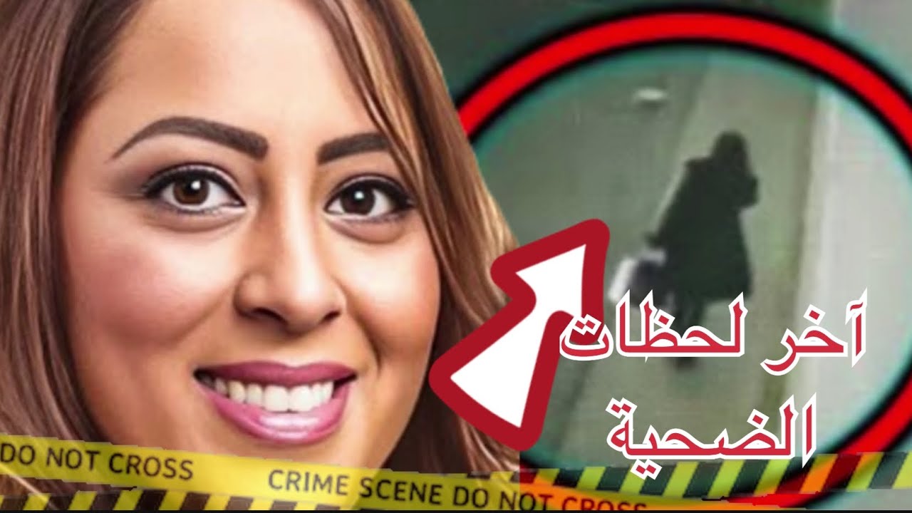ماذا حدث لسامينا إمام بعد مغادرتها العمل؟ وماذا سجلت كاميرات المراقبة؟| مقـاطع حقـيقـيـة