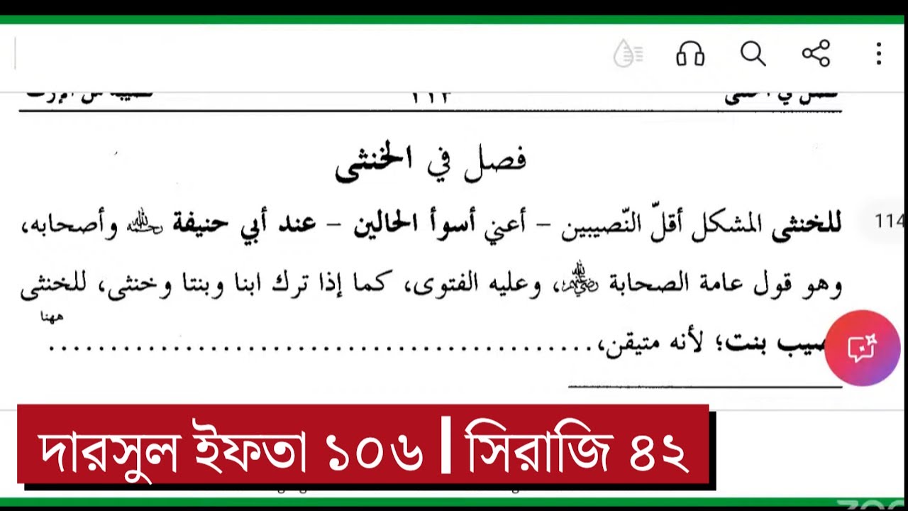 দারসুল ইফতা – ক্লাস নং ১০৬ | সিরাজি ৪২ | মারকায রেজাল্ট সিস্টেম পরিচিতি | ৬ ডিসেম্বর ২০২৫