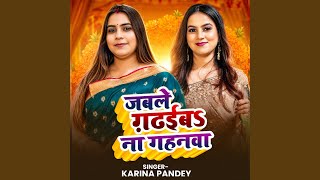 Jab Le Gadhaiba Na Gahanwa