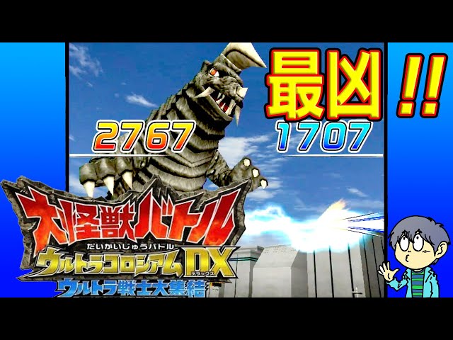 Wii】最凶ブラックキング!!_大怪獣バトル_ウルトラコロシアムDX_