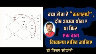 काल सर्प योग दोष क्या है और निवारण कैसे ? Kaal Sarp Yog Dosh Kya Hai aur Nivaran Kaise ? screenshot 5