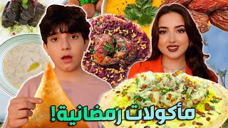جربنا أشهر أكلات رمضان بالوطن العربي ليوم كامل??