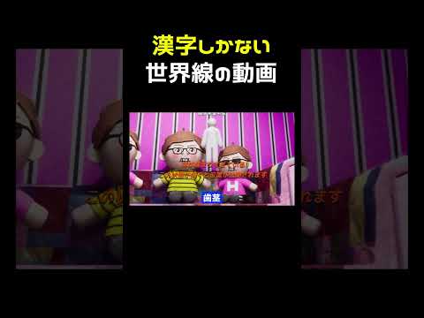 「もし日本語に漢字しかなかったら #shorts #めっちゃカメレオン」のサムネイル