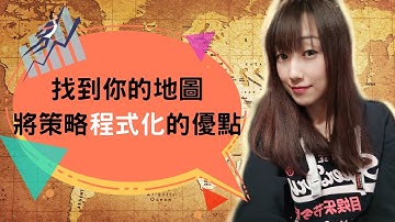 【外匯EA程式交易】找到你的地圖 將策略程式化的優點