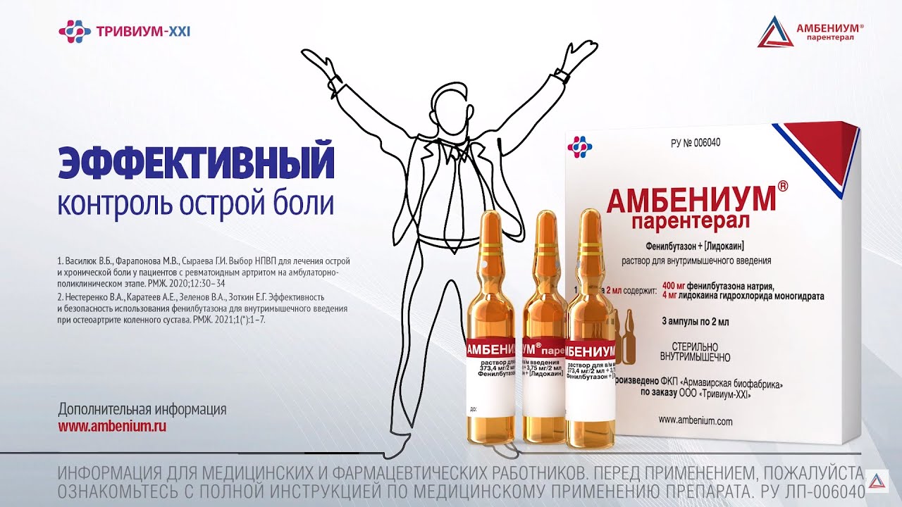 Амбене био таблетки цена инструкция