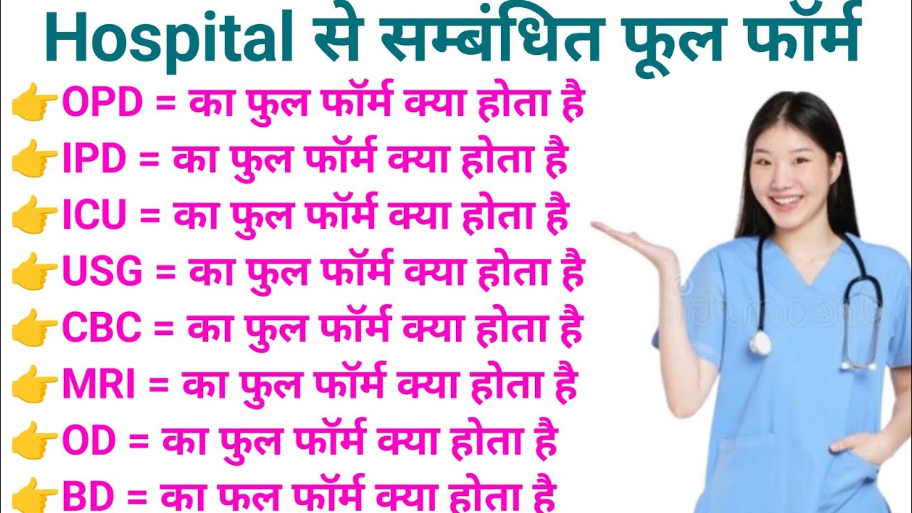 Hospital All Full Form Ll Common Medical Full Form Ll hospital-all-full-form-ll-common-medical-full-form-ll