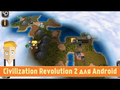 Обзор Civilization Revolution 2 для Android от Game Plan