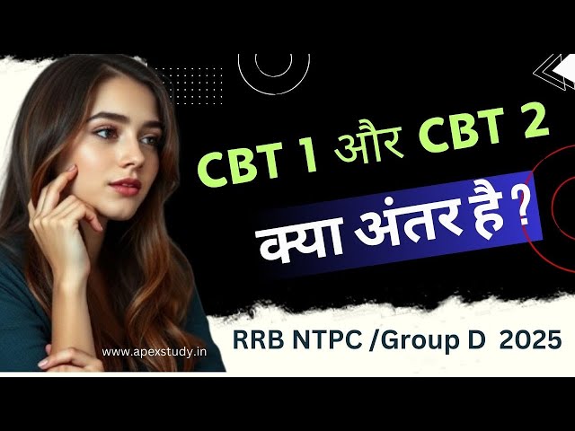CBT 1 vs CBT 2 kya hota hai? Difference, Pattern, Marks