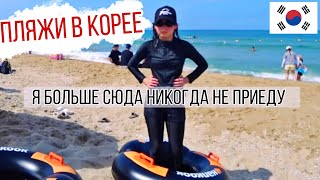 Неожиданные приключения на пляже / KOREA VLOG