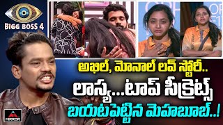 Mehaboob Comments On Akhil Monal Love Story | Lasya | Bigg Boss 4 Telugu | Mirror TV