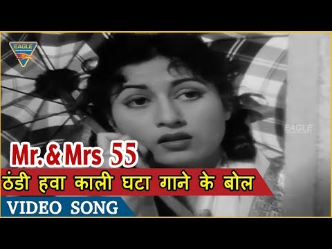 Mr& Mrs 55 Hindi Movie | Video Songs | Thandi Hawa Kali Ghata | Madhubala | Geeta Dutt