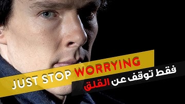 Benedict Cumberbatch JUST STOP THINKING - توقف عن التفكير - مترجم
