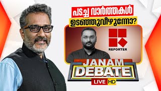 Live പടചച വർതതകൾ ഉടഞഞ വഴനന? Janam Debate Anilnambiar Anto Augustine