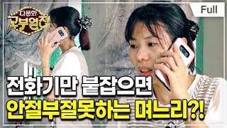 [Full] 다문화 고부열전 - 우리 며느리는 효녀 가장