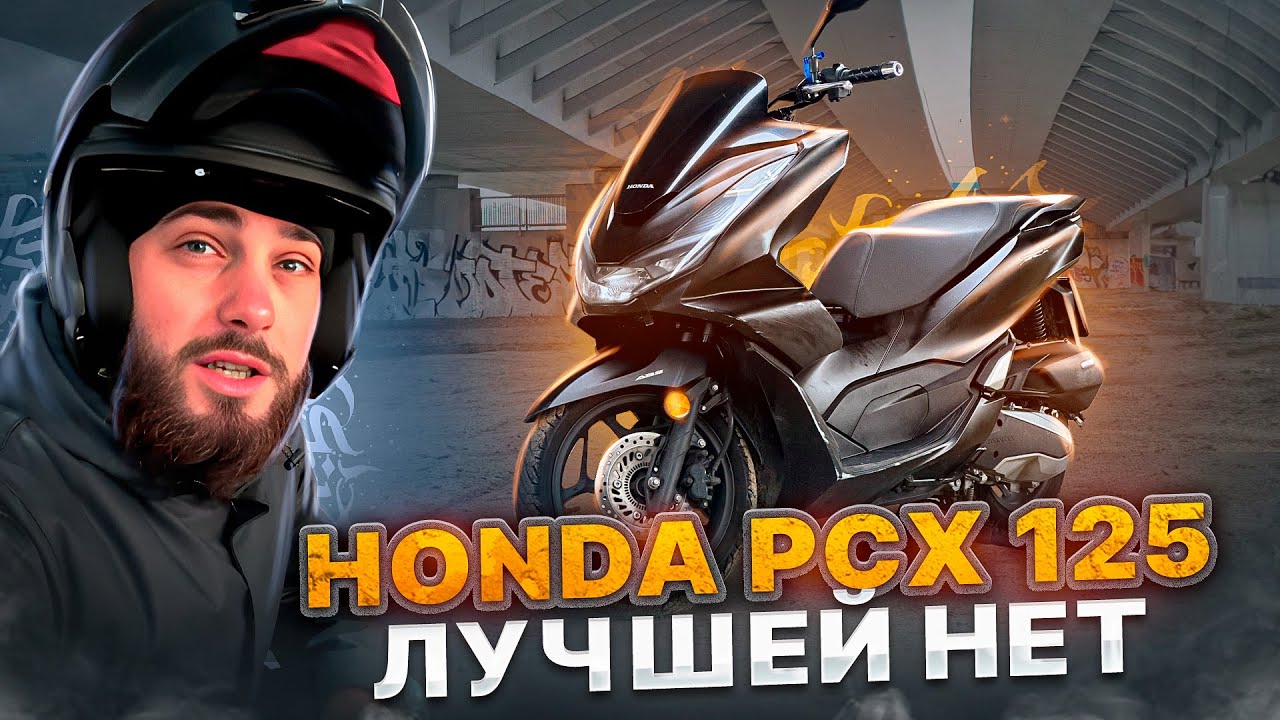 Тест Honda PCX 125: Идеальный Курьерский Спутник в Польше!
