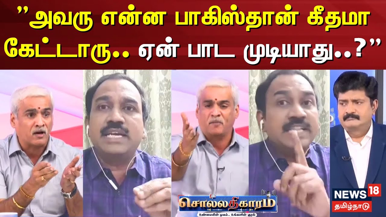 Tn Assembly R Ravi Shankar Sollathigaram | ”அவரு என்ன பாகிஸ்தான் கீதமா கேட்டாரு.. ஏன் பாட முடியாது ...