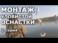 Уловистый монтаж оснастки на щуку и окуня. Монтаж оснастки на окуня  своими руками. Оснастка Крутеня