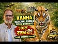 Kanha National Park MP. Kanha Tiger Reserve Forest. Kanha Rashtriy Udyan.Kanha Kisli MP
